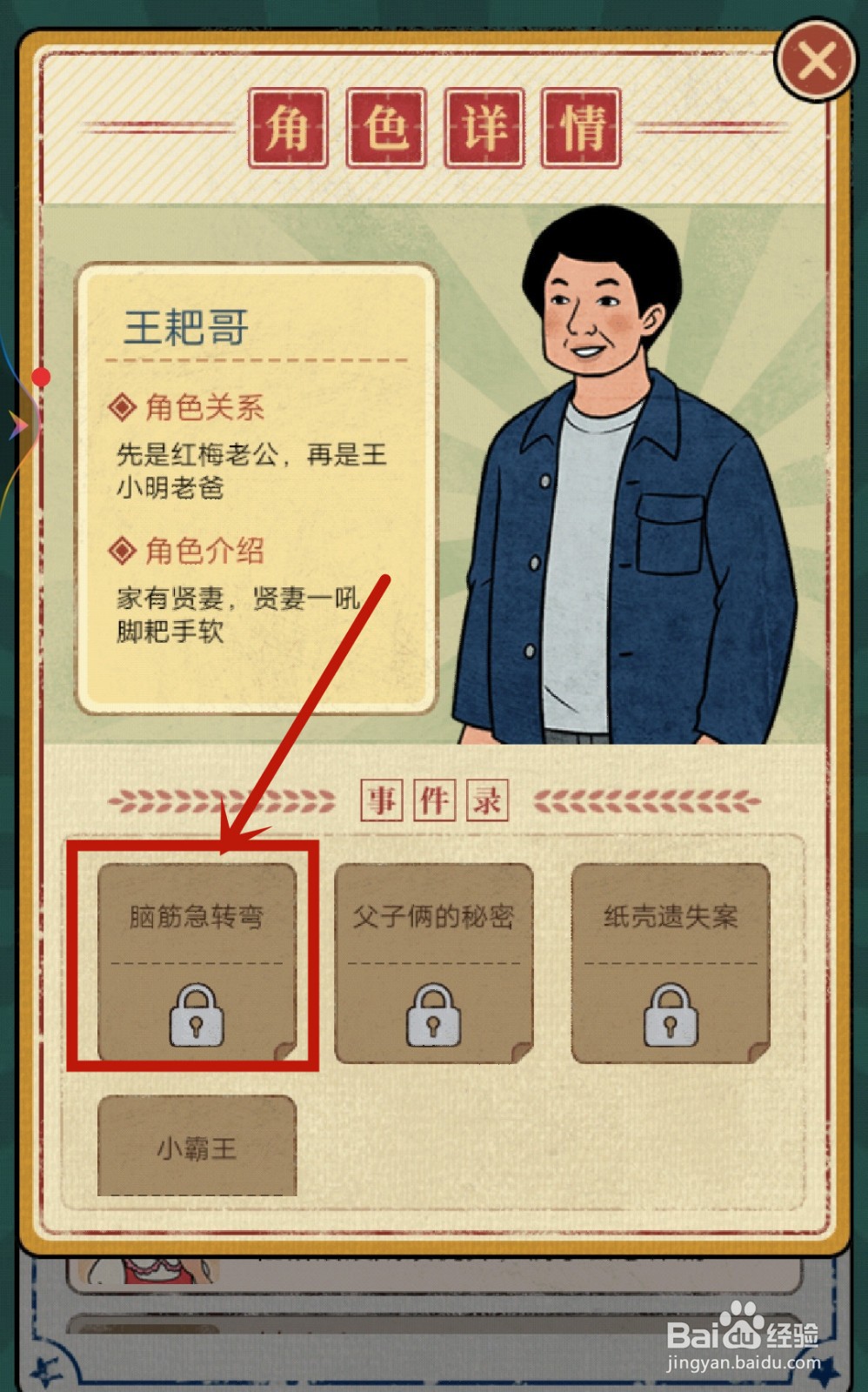 王耙哥脑筋急转弯如何在《学校的商店》解锁？