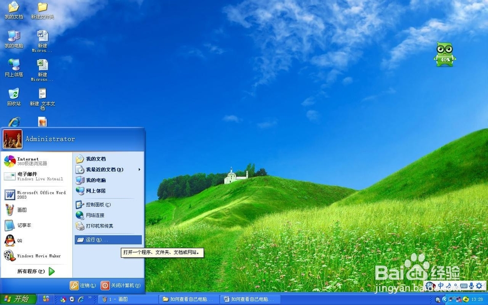 如何查看自己的电脑配置