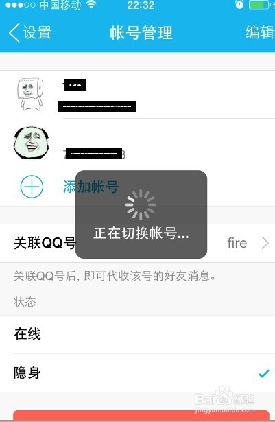 手机qq怎么切换账号，手机qq如何切换账号