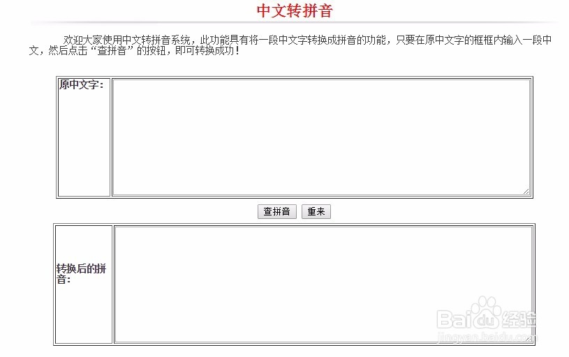 知道中文名字,怎么获得其中文拼音呢