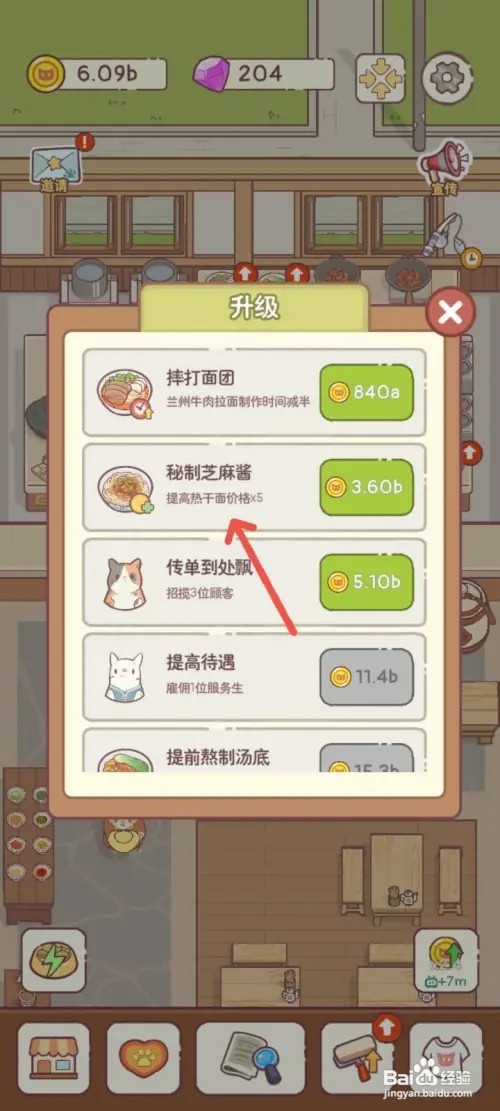 猫咪零食吧如何制作秘制芝麻酱提高餐品的价格