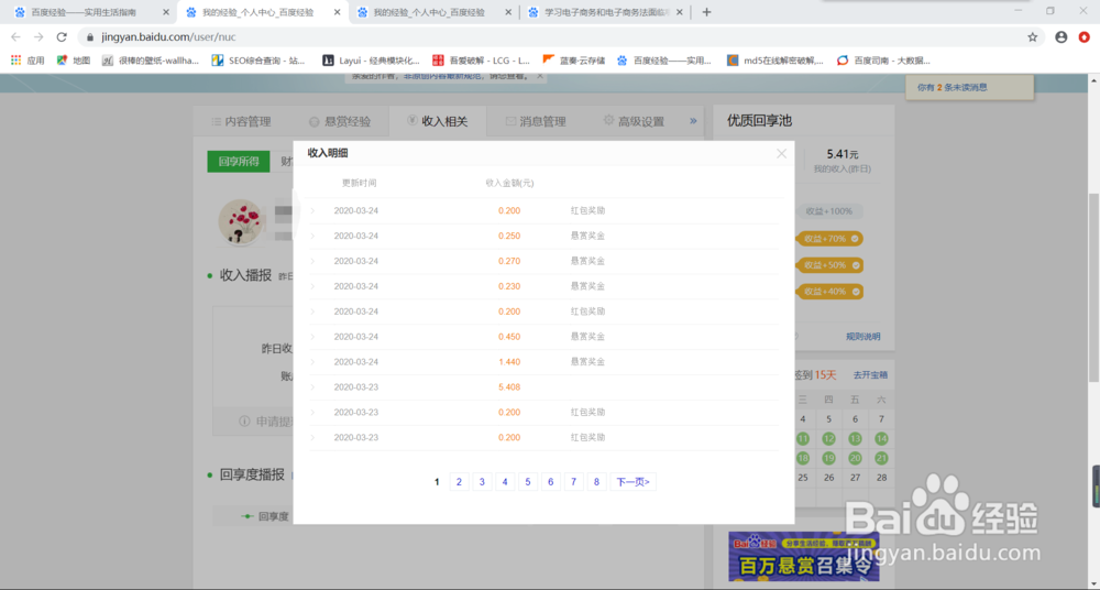 如何查看百度经验收入明细