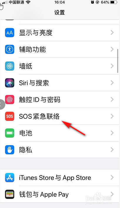 iPhone 如何添加紧急联系人