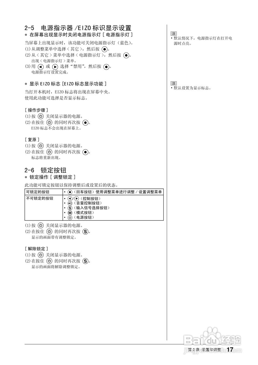 EIZO FlexScan S1501彩色液晶显示器用户手册:[2]