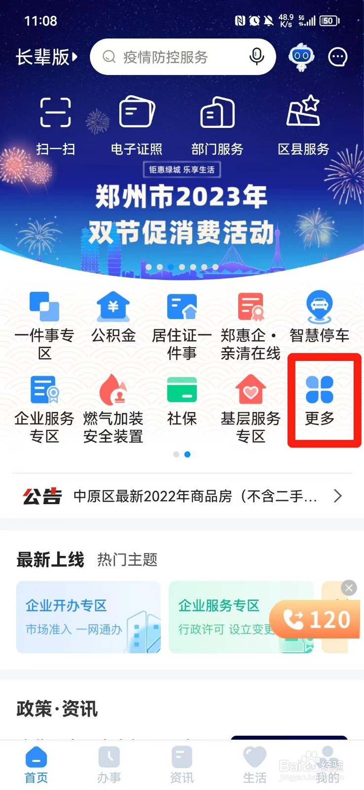 怎么查询房产契税交没交