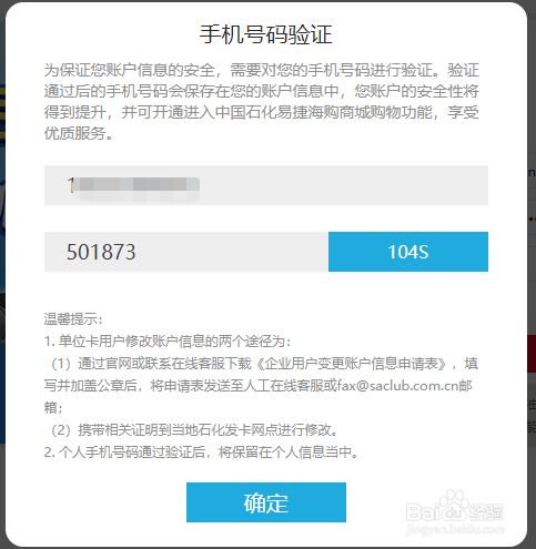 中石化加油卡积分怎么查询