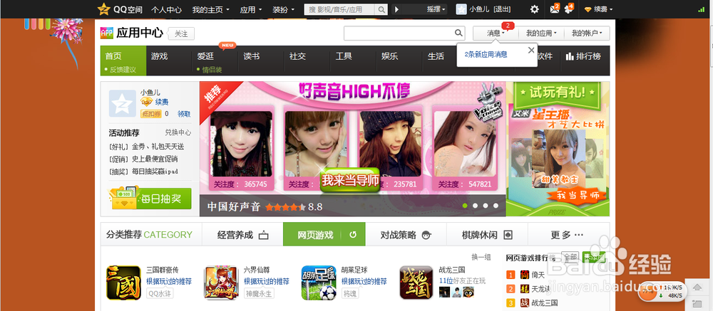 如何玩转中国好声音