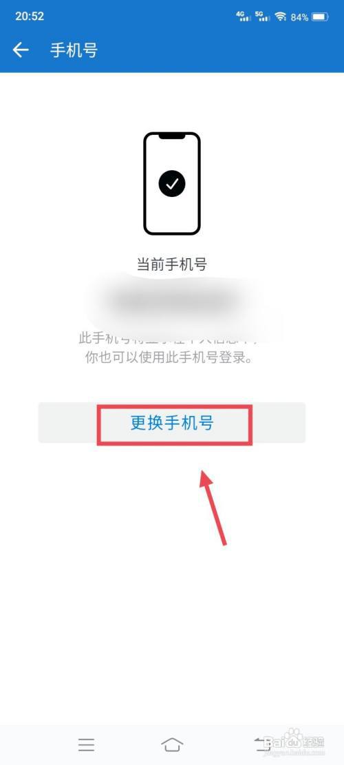 企业微信怎么更改手机号?