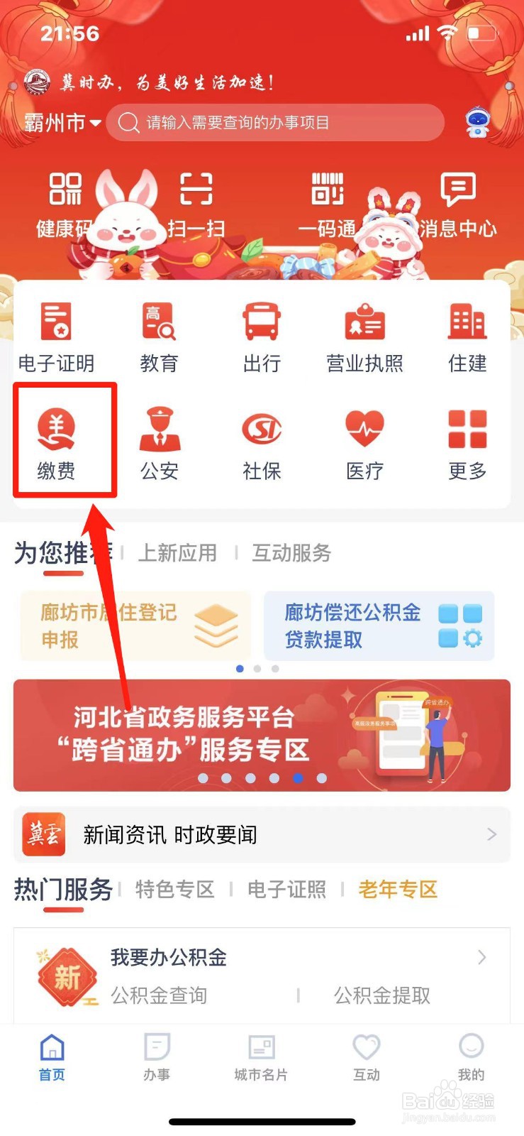 冀时办如何缴纳燃气费