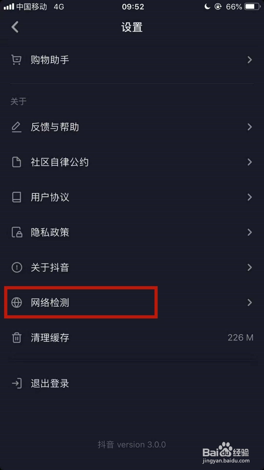 抖音短视频如何检测手机网络相关信息