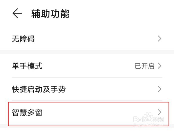 荣耀50怎么取消智慧多窗应用栏