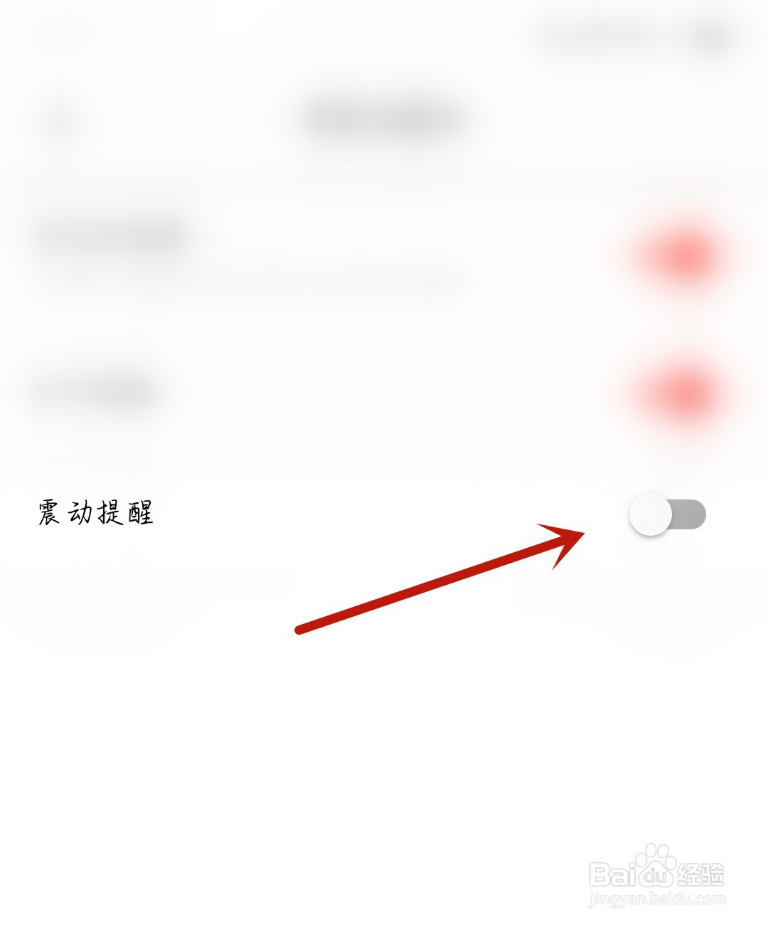 酷我音乐怎么开启震动提醒