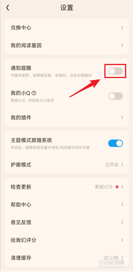 QQ阅读App如何打开通知提醒