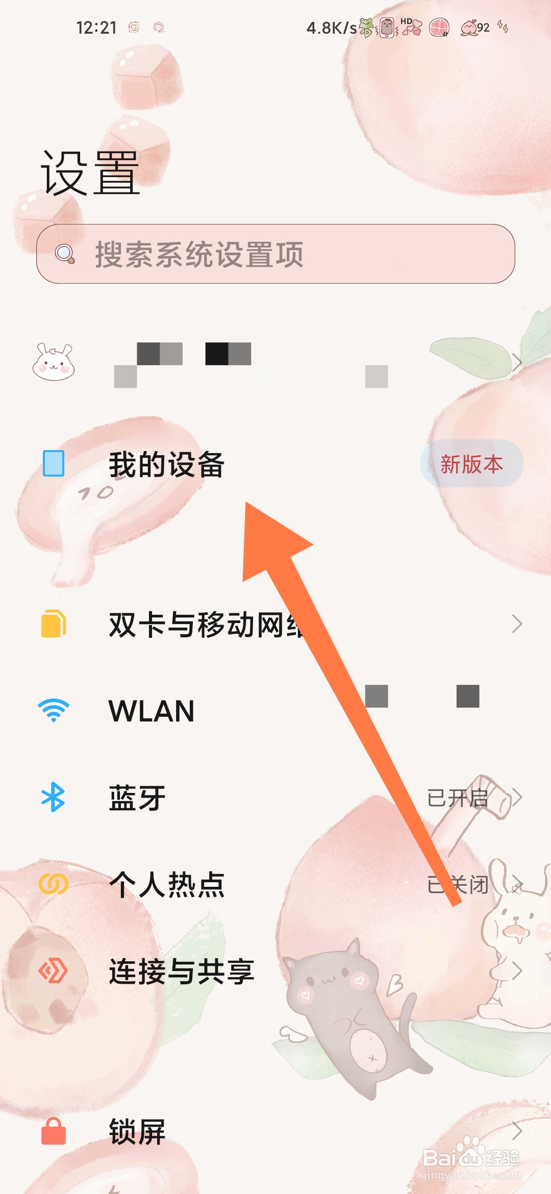 小米手机怎么查看安卓安全补丁程序级别