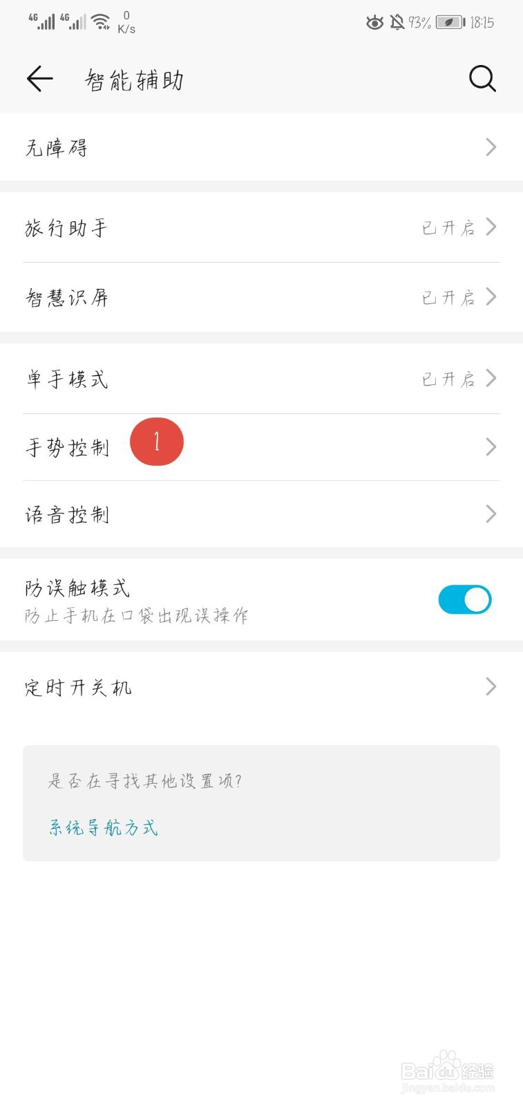 华为抬起亮屏怎么设置