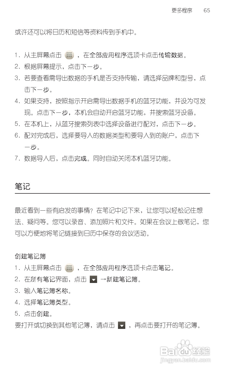 多普达HTC G20手机说明书:[9]