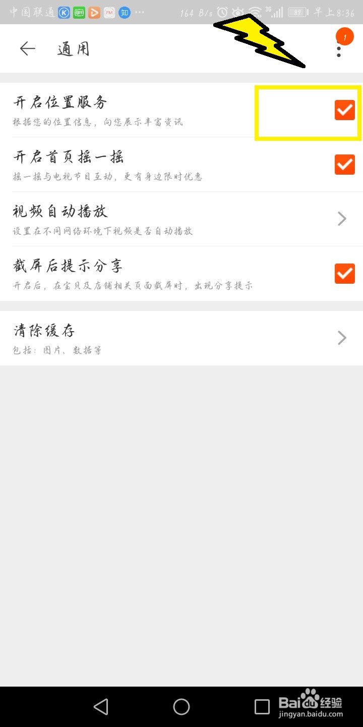 淘宝如何手动开启位置服务