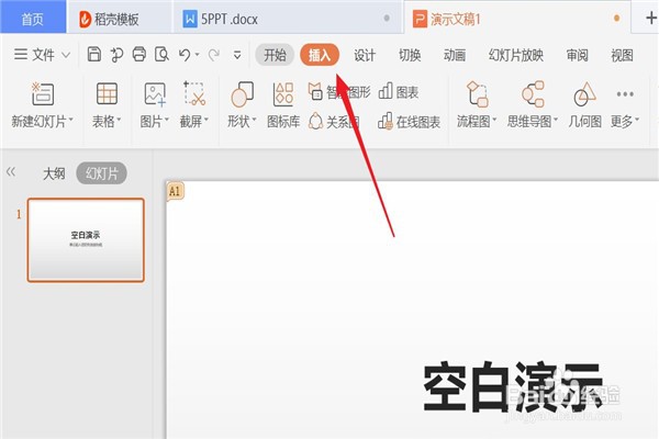 PPT页面如何插入批注