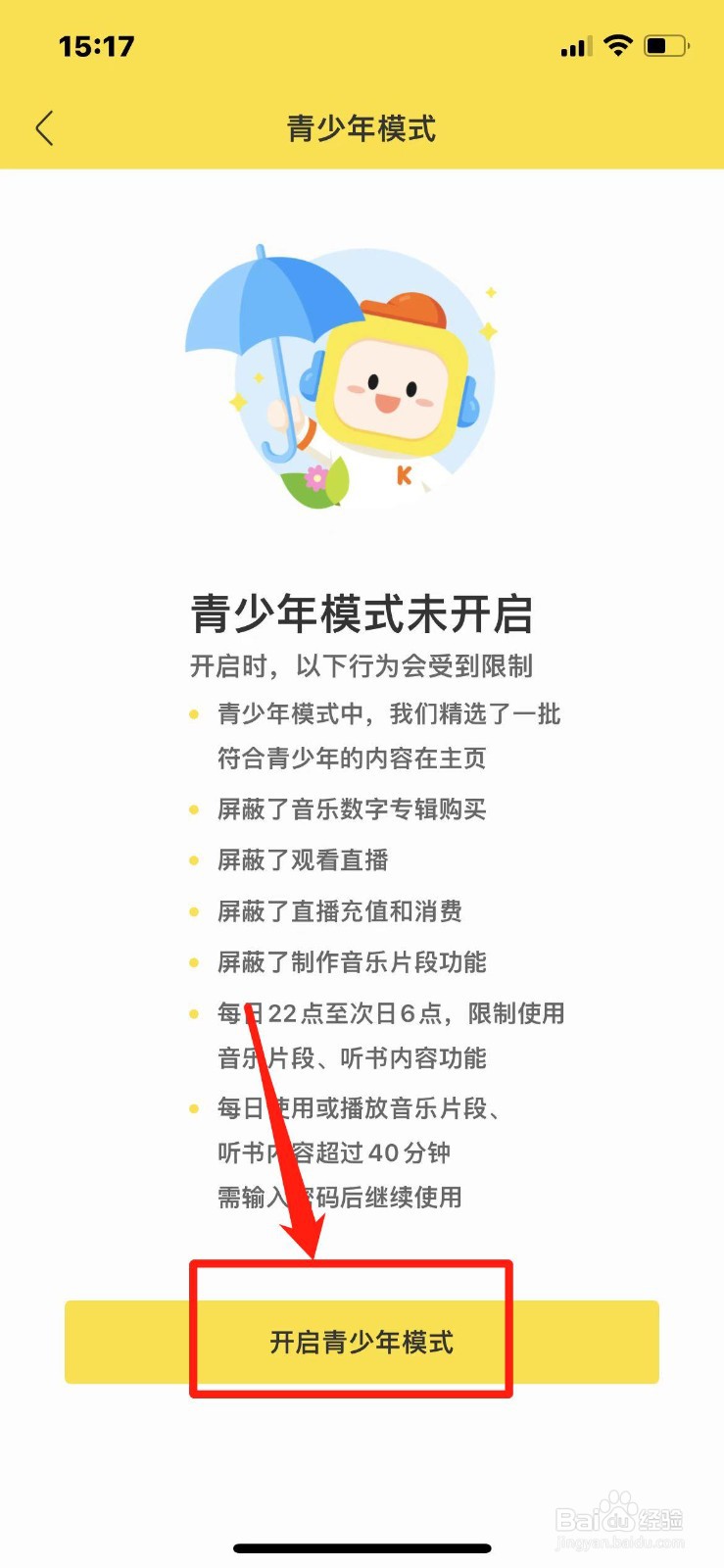 酷我音乐如何开启青少年模式