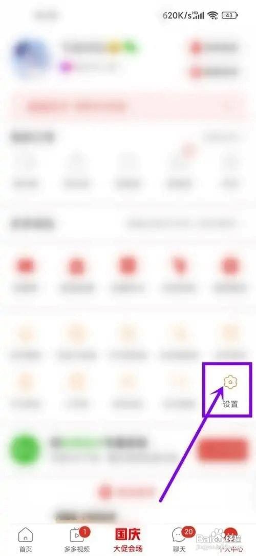 怎样关闭拼多多自动转发动态
