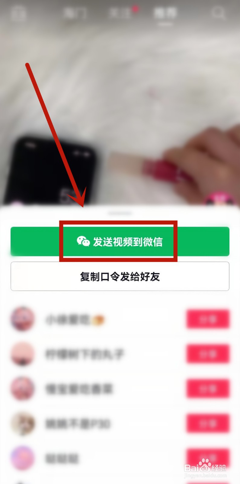 抖音的视频怎么发到微信上面