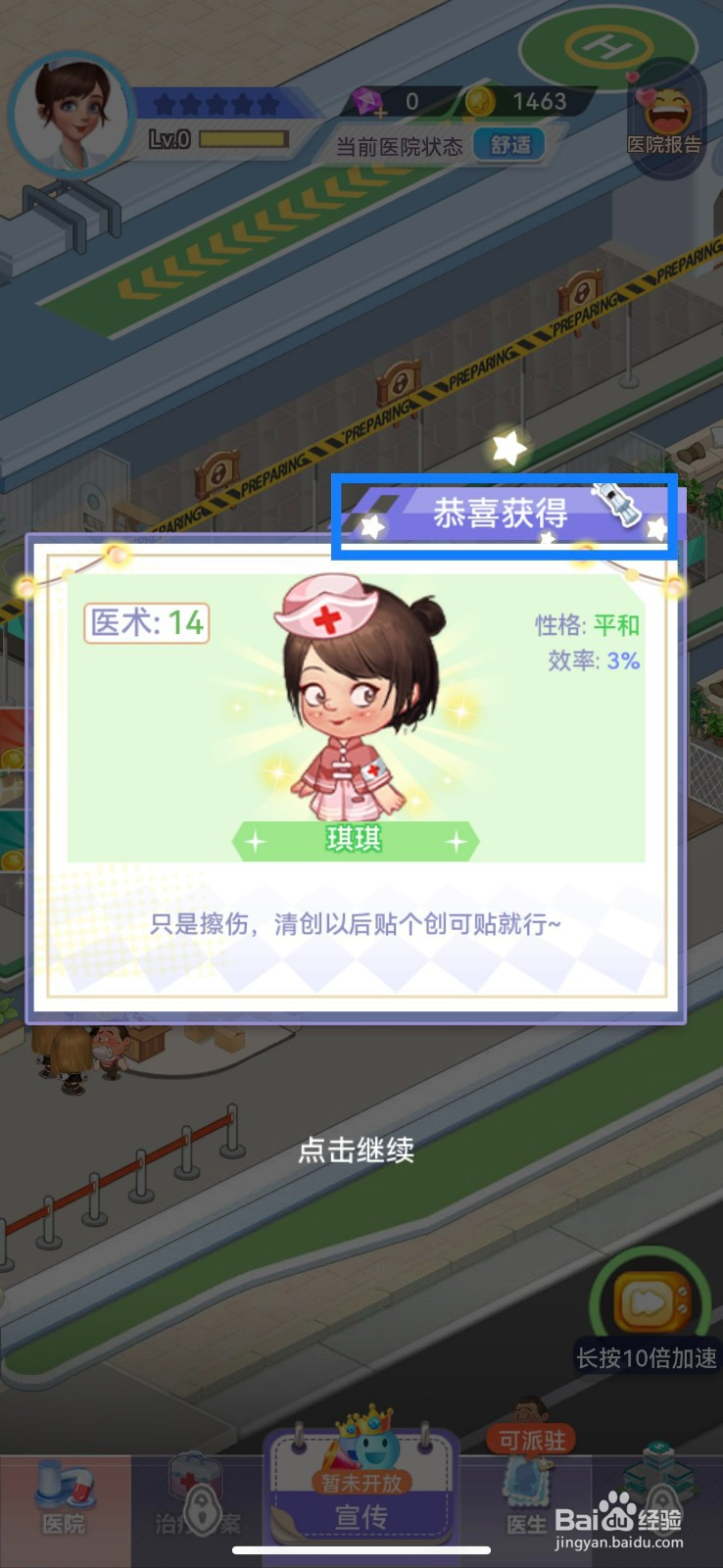 圈了个地注射室怎么招募医生