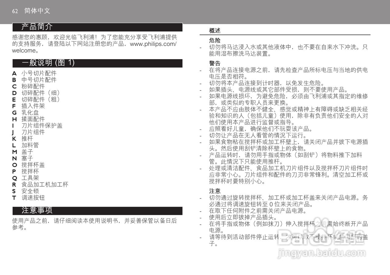 飞利浦HR7770榨汁机使用说明书:[7]
