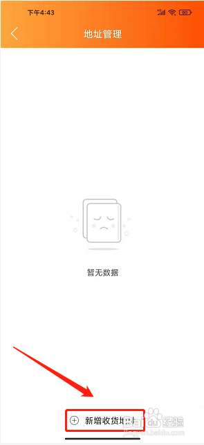 幸福镇雄app怎么新增收货地址