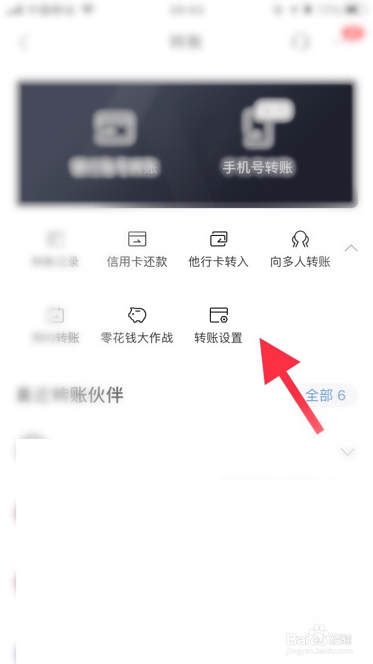 招商银行如何设置手机号收款