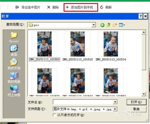 用电脑批量管理手机图片的方法