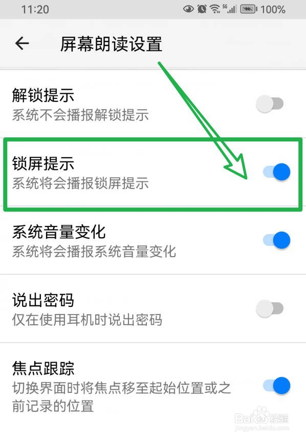 阿柴记账如何设置系统播报锁屏提示？