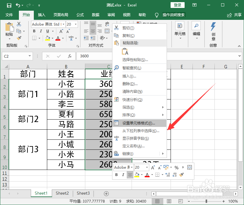 Excel怎么给数据批量添加千位分隔符和单位