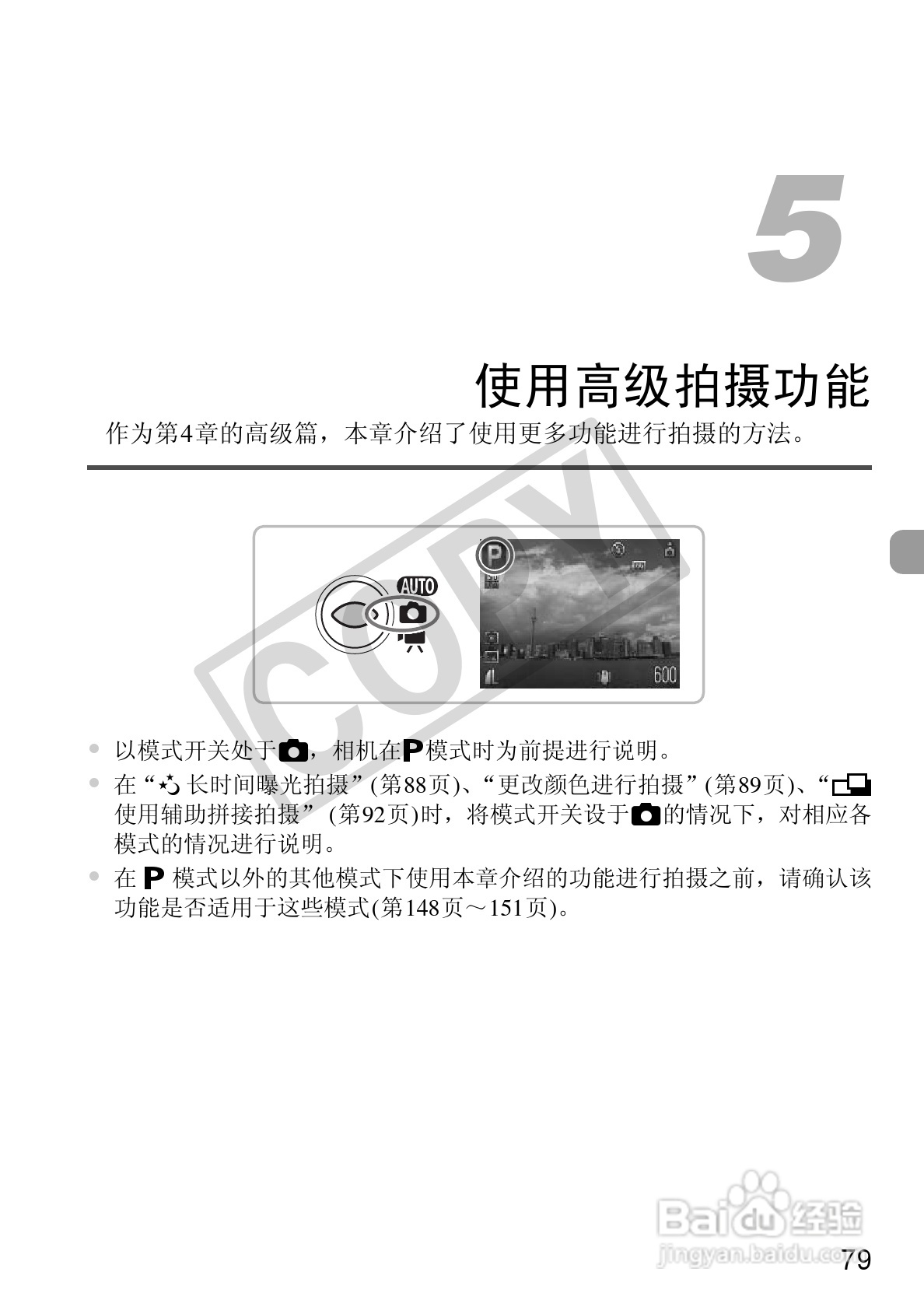 佳能DIGITAL IXUS 100 IS数码相机使用说明书:[8]