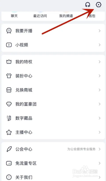 YY怎么设置聊天隐身