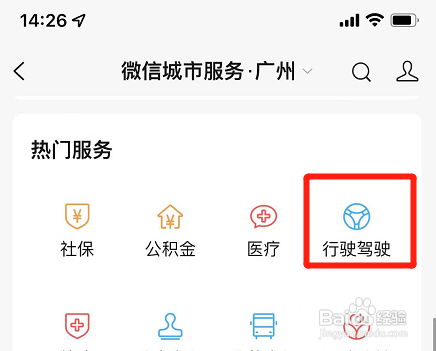 手机查违章怎么查