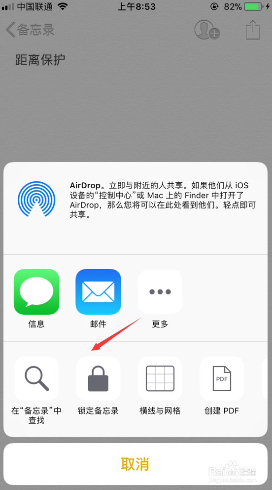 苹果手机iPhone备忘录怎么加密_备忘录设置密码
