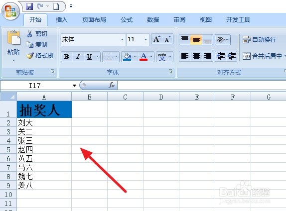 #好久不见#怎样利用excel做随机抽奖器