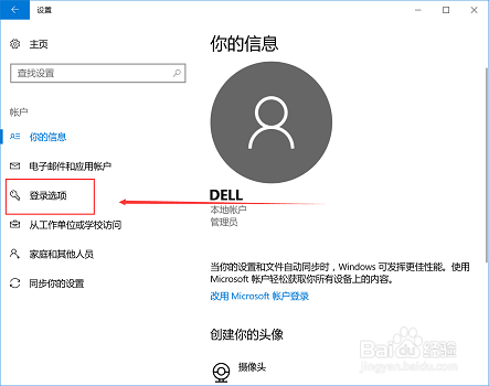 win10怎么设置开机密码