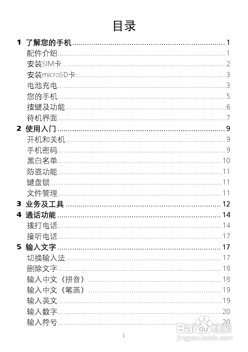 华为 T5900手机说明书:[1]