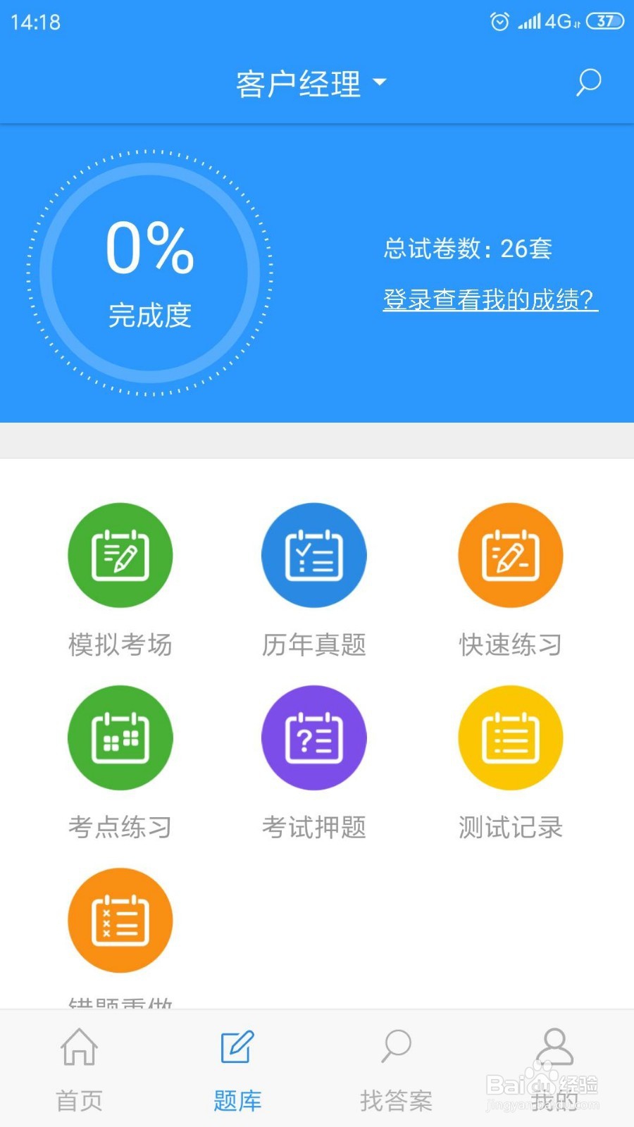 如何准备银行岗位考试？答案在这里
