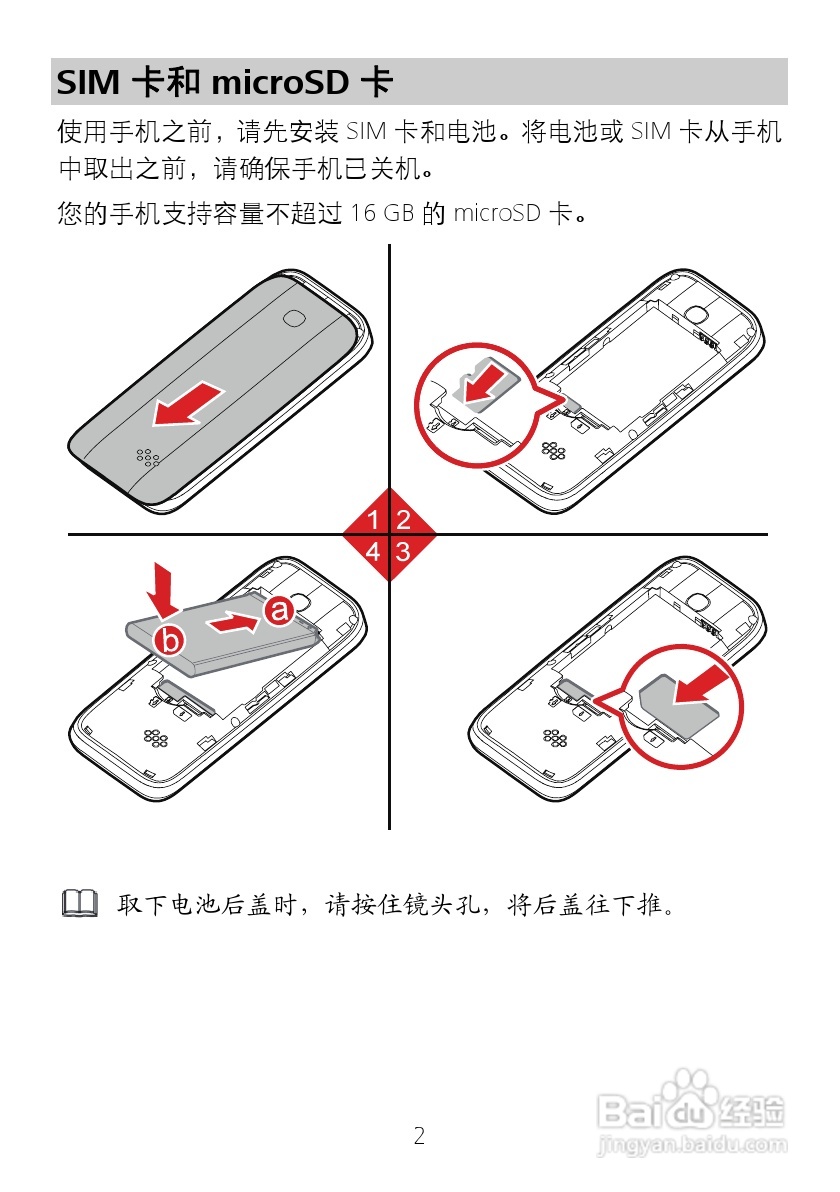 华为 T2011手机说明书:[1]