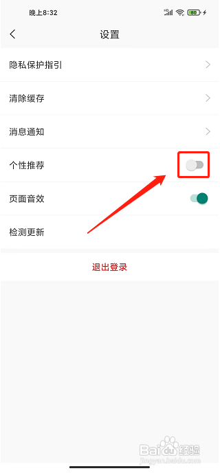 Q房网app怎么关闭个性推荐