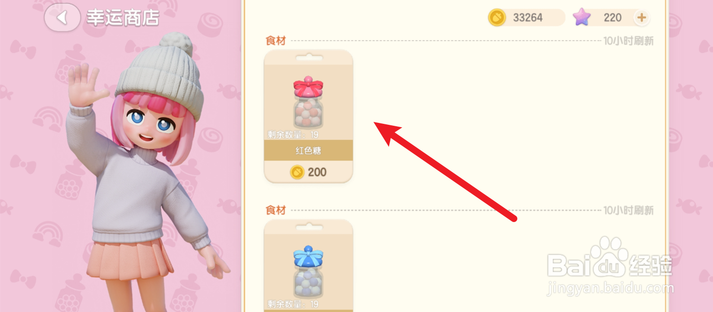 心动小镇朵朵幸运商店在哪？