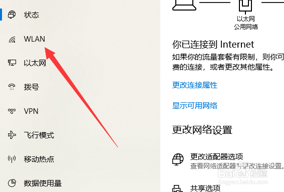 win10怎么禁用wlan