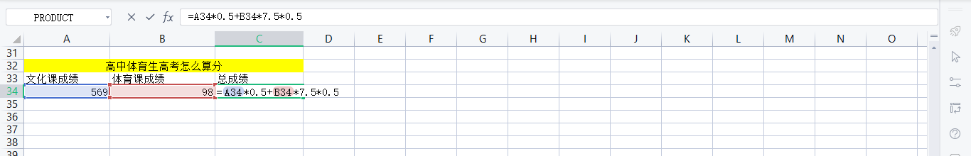 高中体育生高考怎么算分