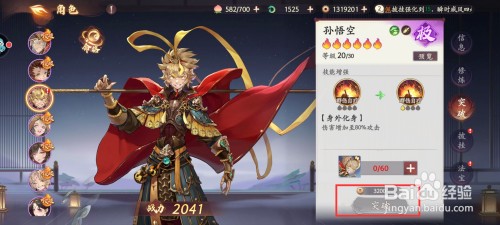 西游笔绘西行怎么突破孙悟空