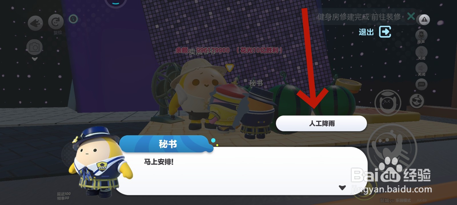 蛋仔派对游戏中人工降雨的教程