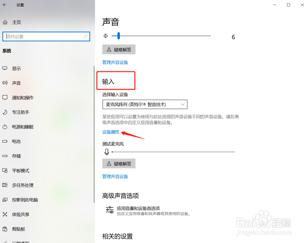 笔记本如何关闭麦克风