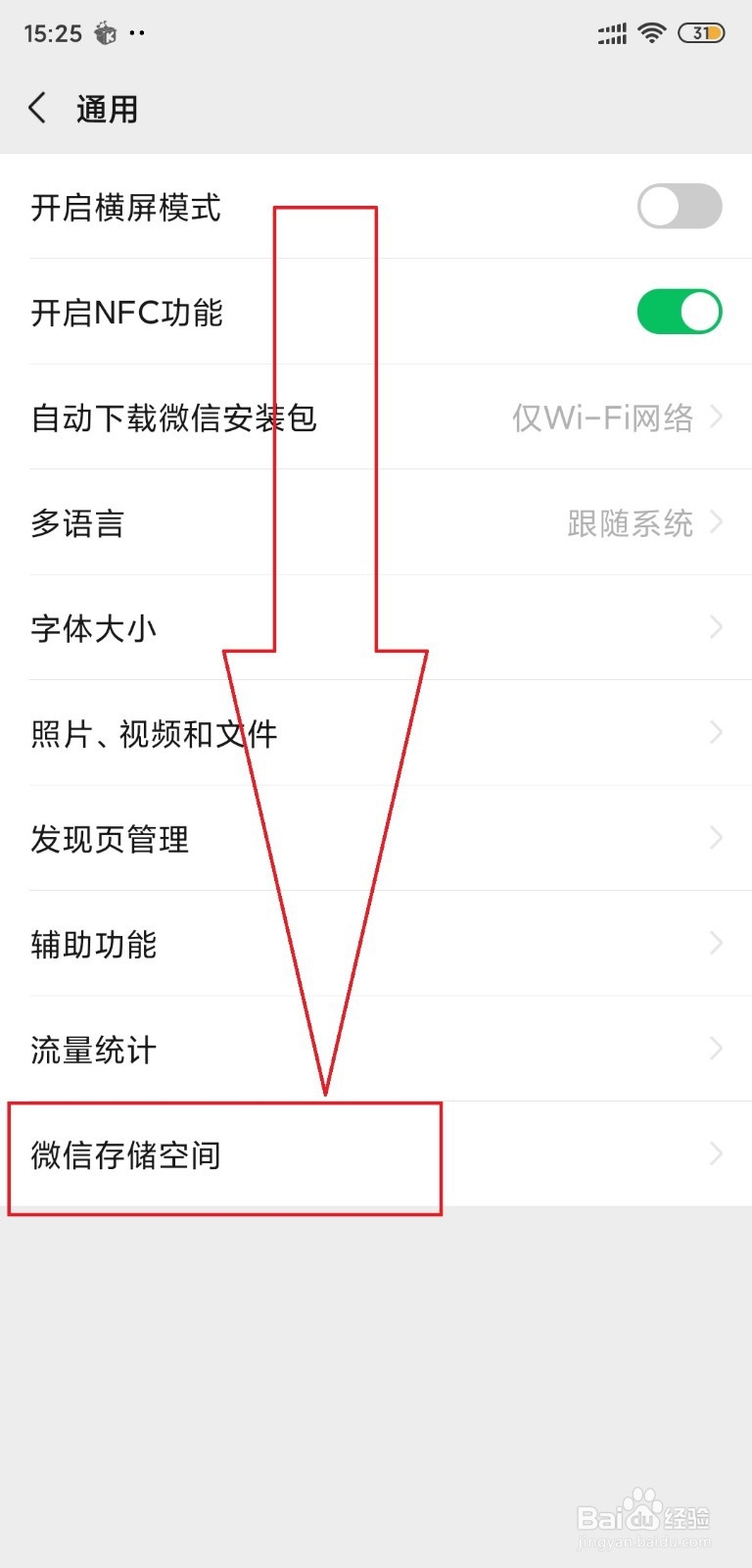 安卓微信清理不了缓存怎么办