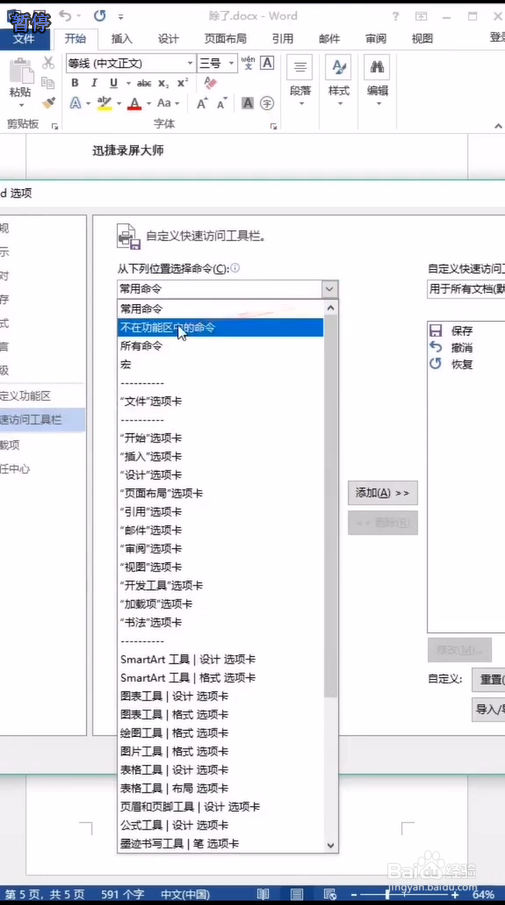 如何用word自制小说阅读器